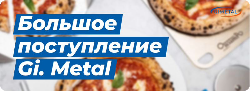 Gi  Metal новинки