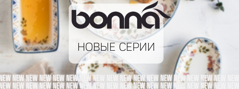 Новые серии Harena и Spring