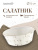 Салатник_62801_1_2