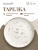 Тарелка_62826_1_2 Тарелка_62826_1_2